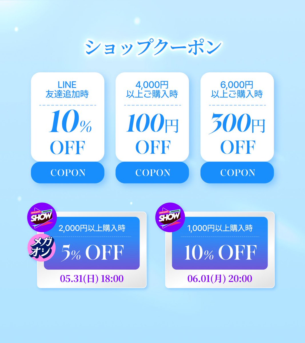 🚨 d'Alba × Qoo10 メガ割 開催決定！ 5/29(金)17:00 ～ 6/10(水) 今回