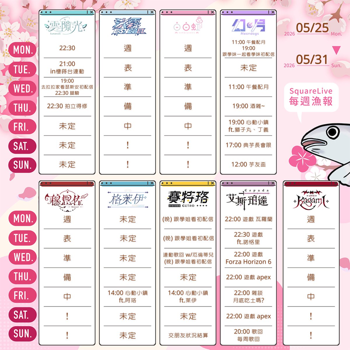 Springfish2018's tweet photo. 🐟 #SquareLive每週漁報 🐟
5/25 - 5/31
五律悖反的最後三位成員,將會在本週展開他們的初配信!!
第一次跟大家見面,果然還是要一起和他們來打招呼的吧✨
尚在調整準備的成員以及節目內容詳細時間
請追蹤藝人的推特、頻道了解更多資訊唷!
#SquareLive #Timaeus #paradox5th #祈菈 #春魚創意 https://t.co/StntOHkTET