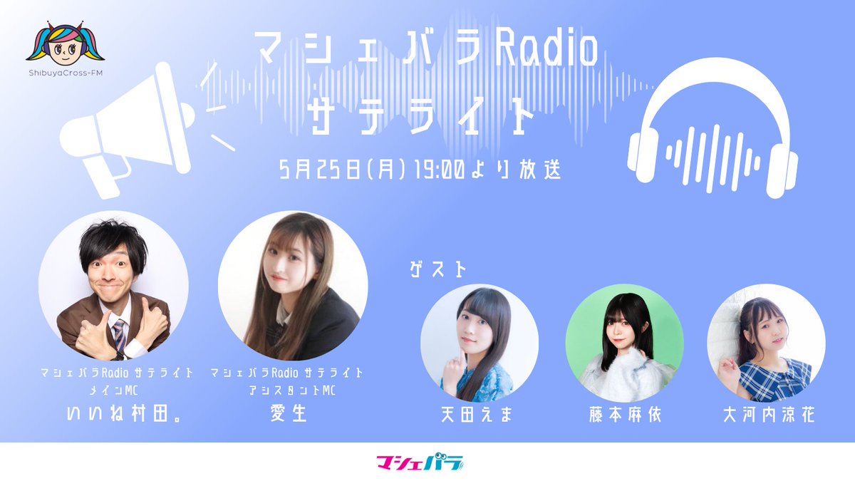 マシェバラ【公式】 tweet media