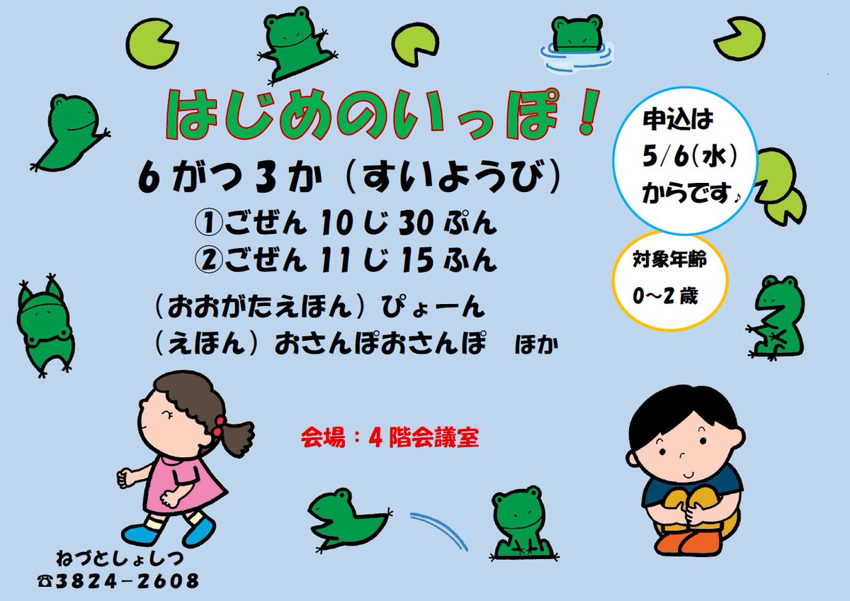 Bunlib_nedu's tweet photo. ／  
赤ちゃん向けおはなし会に来てね
お申込受付中！ 
＼      

🐣はじめのいっぽ🐣
【日時】6月3日（水曜日）  
〈1〉午前10時30分～　 
〈2〉午前11時15分～  
【会場】不忍通りふれあい館4階会議室 
   
#根津図書室 の窓口・電話（03-3824-2608）にてお申込受付中です。  

#文京区立図書館 https://t.co/RMvwBWTGtO