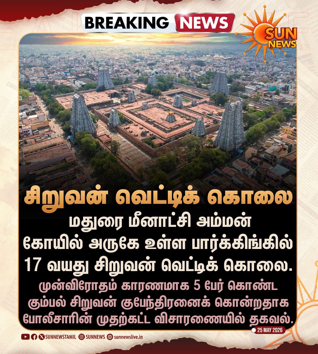 kalyananthy's tweet photo. என்னதான் நடக்குது இங்க😔😔😔. More children are becoming Victims. நாள் ஒன்றுக்கு ஒரு கொடூர கொலை என்ற நிலை எல்லாம் ரொம்பவே அதிகம். சீர்கெட்ட சமுதாயம்😡 Will the #ChiefMinisterofTamilnadu and SCPCR do something ? or will just keep numb until the frequency of murders increases? https://t.co/MV5Mm19GBA
