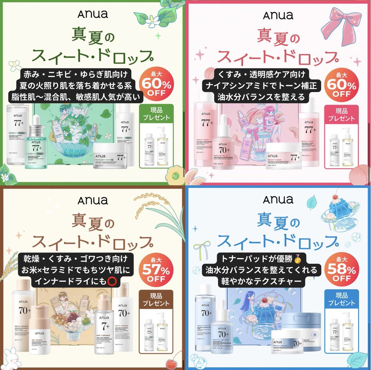 Anua スキンケアBOX（Max62%off)まとめ✍️ 全10種の効能まとめたから