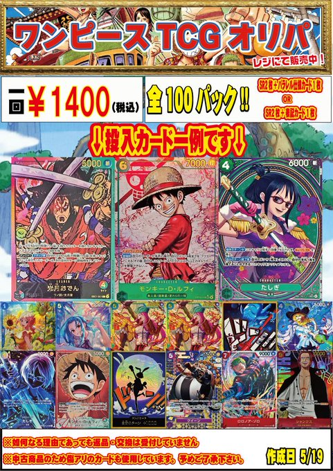 ワンピースカード オリパ情報 ワンピースオリジナルパック 1口1400円
