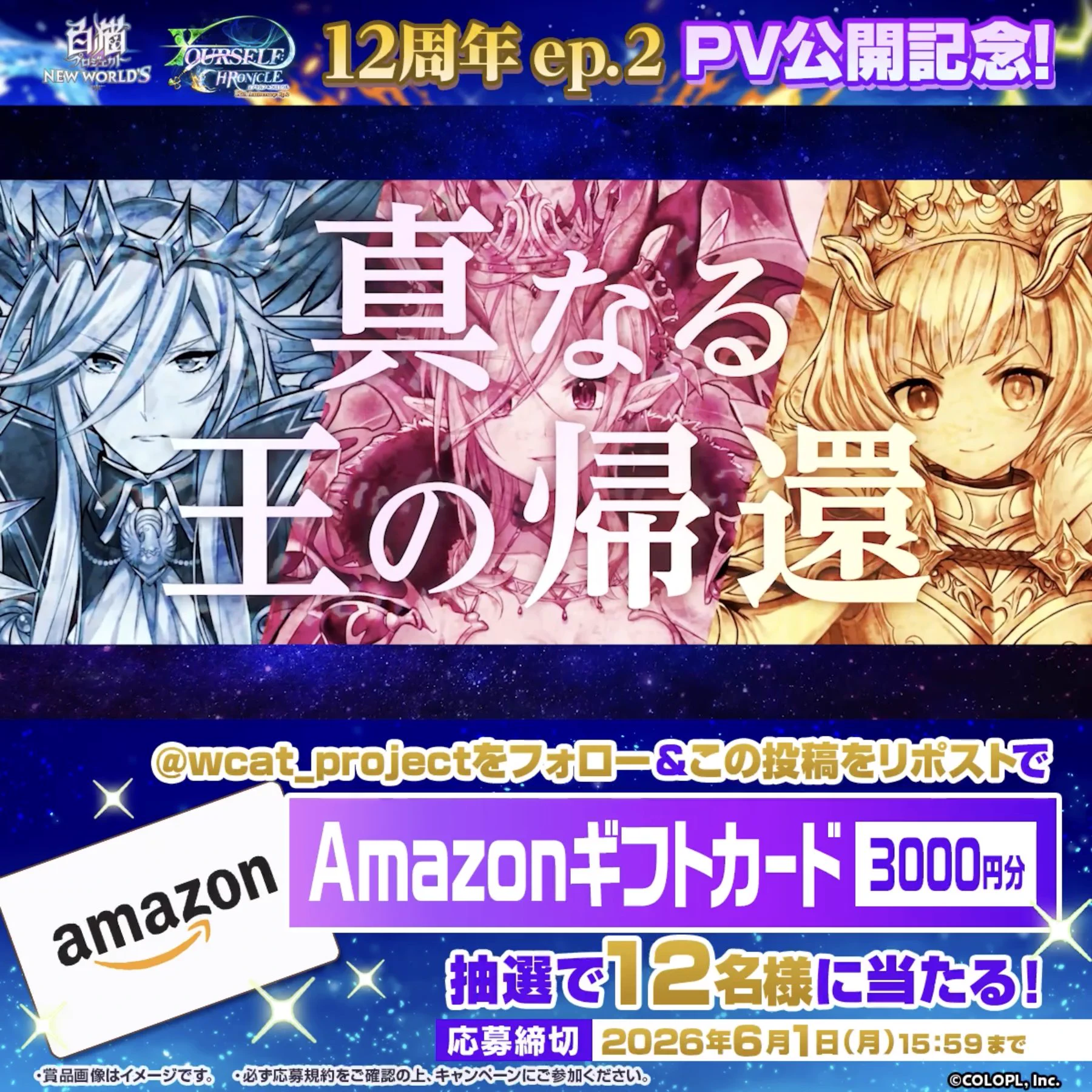 公式】白猫プロジェクト NEW WORLD'S on X: 