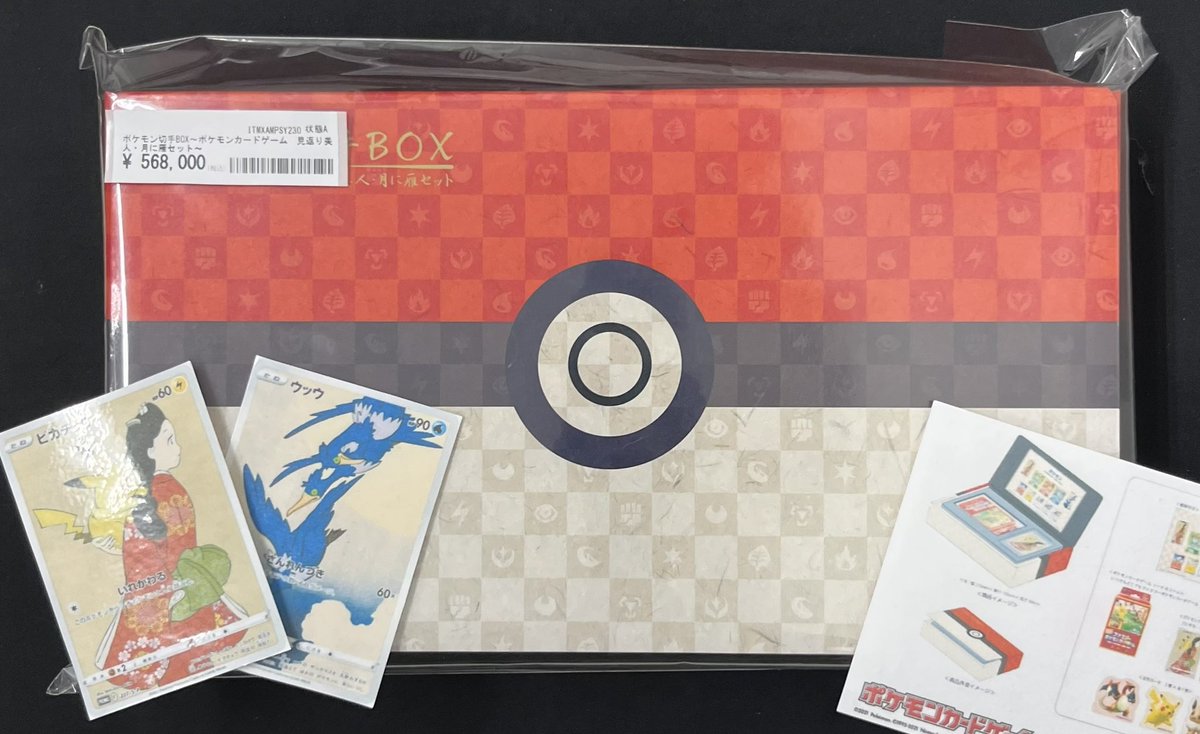 ⚡️👘#カードコレクト 未開封品紹介⚡️ 大人気な切手BOXを店頭にて