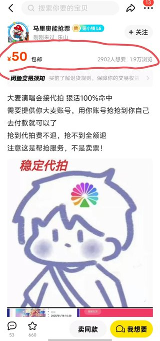 FLMdongtianfudi's tweet photo. 信息差真的能变现！一个“大麦抢票黑科技”，居然卖了11.8万！

很多热门演唱会、音乐节一票难求，
于是“抢票效率工具”这类需求一直都很大。
教程基于狐猴浏览器 + 脚本工具，
从安装到配置全程拆解，小白也能快速看懂。

单价最高做到296，
闲鱼累计卖出400+份。
核心其实不是技术有多复杂，
而是很多人根本不知道还有这种玩法。

资源和教程已经整理好，
评论区👇立即保存