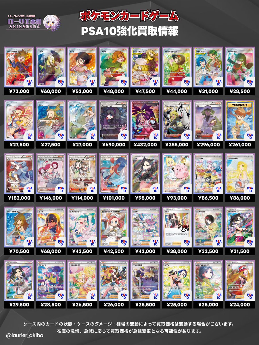 俺ツイカード レア多数 11枚セット まとめ売り セット売り 【稀少品】 5/26(月)ポケカ強化買取表①📣 🟣ローリエ本舗 AKIHABARA店🟣 🔻買取表
