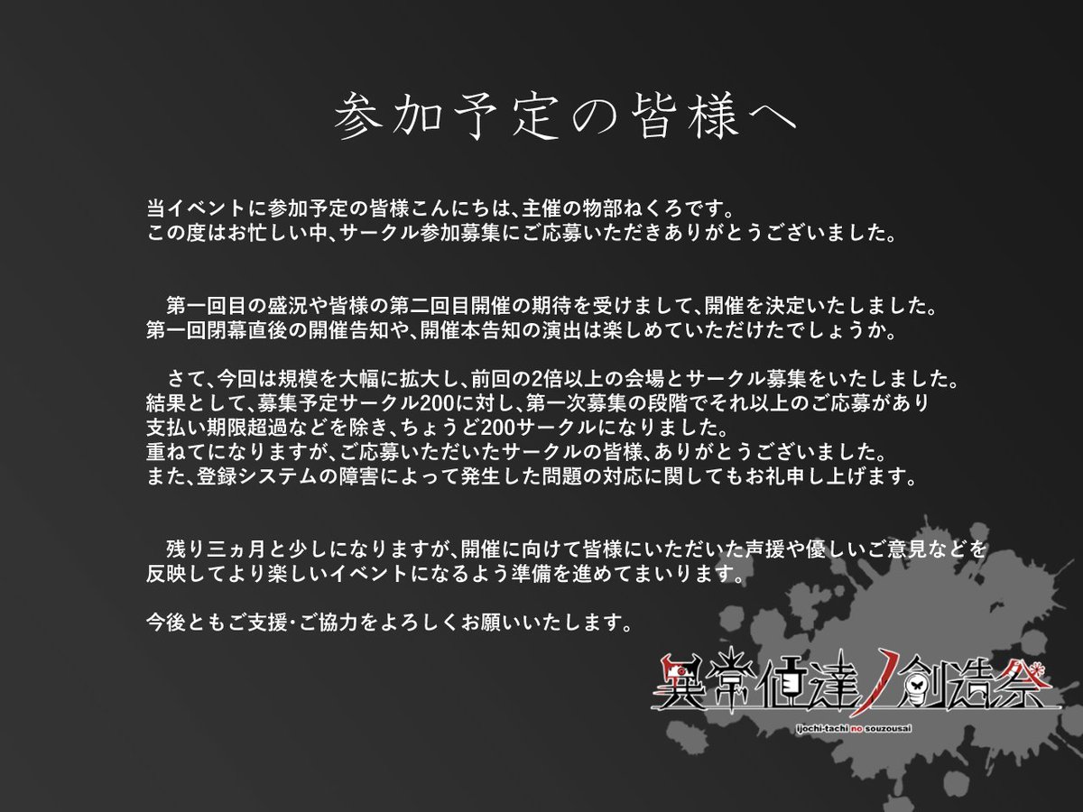 異常値達ノ創造祭 番号002 2026.9/6【アカシア作品オンリー同人即売会】 tweet media