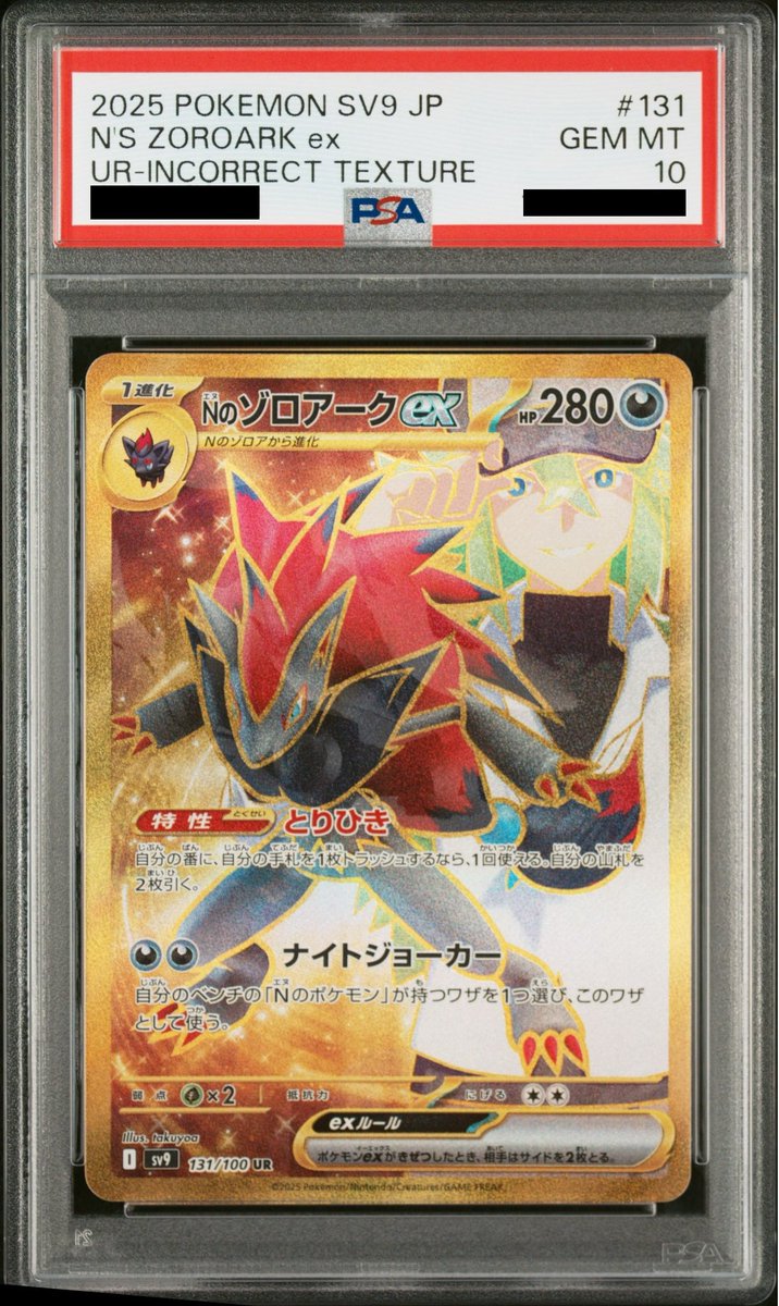 ⚡販売情報⚡ #ポケモンカードゲーム Nのゾロアークex UR(エラー品) の