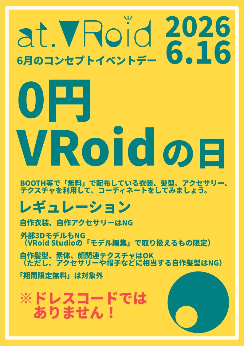 atvroidVRC's tweet photo. #atVRoid 6月より、月に一度の「コンセプトイベントデー」開催します！
第1回のコンセプトは「0円VRoid」！
「無料配布」の衣装やアクセサリーを使ってどこまでコーディネートできるか、試してみましょう。
普段は自作衣装を使用しているクリエイターの皆様も、この機会にぜひ一度チャレンジ！ https://t.co/5UPGjVzOUR