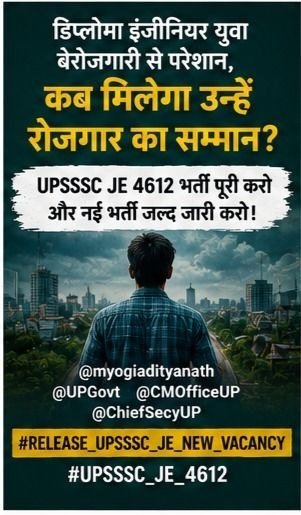 Anjanayadahu's tweet photo. मुख्यमंत्री जी @myogiadityanath,UPSSSC JE भर्ती का इंतजार करते-करते हजारों युवा ओवरएज होने की कगार पर पहुंच गए हैं। कृपया कर जल्द नई JE भर्ती जारी करवाने की कृपा करें।@UPGovt @CMOfficeUP @ChiefSecyUP https://t.co/MSWcGSNQbT