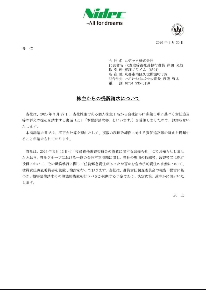 ニデック株主被害者の会 tweet media