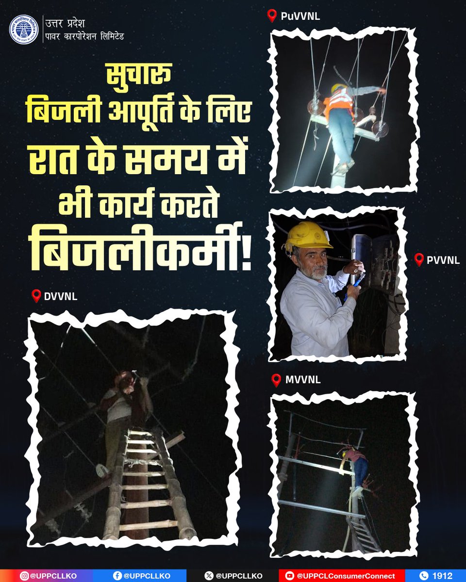UPPCL tweet media