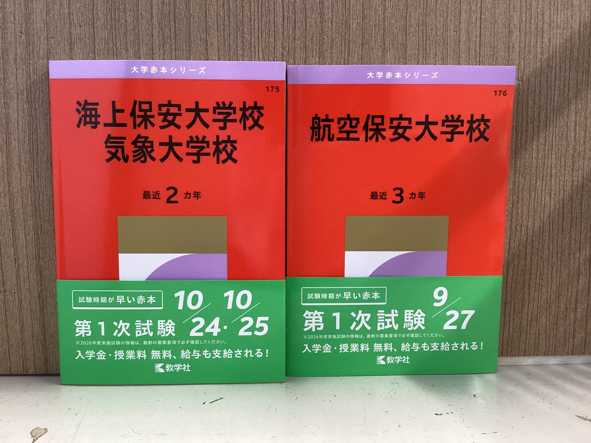 赤本NEWS📕】① 📣2027年版の入荷が始まりました‼︎ これから発売する