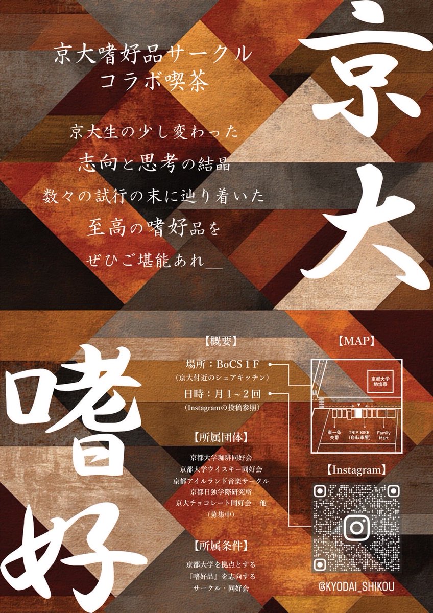 kyoudai_shikou's tweet photo. サークル合同団体京大嗜好です！
様々な嗜好品サークルが集い、コラボ喫茶を定期的に開催します。

所属団体募集中！

【現所属団体】
京都大学珈琲同好会
京都大学ウイスキー同好会
京都アイルランド音楽サークル
京大チョコレート同好会
京都日独学祭研究所

インスタグラム:https://t.co/aLLoClAts4 https://t.co/hpyRht9ybc