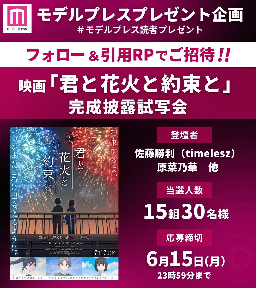 モデルプレス tweet media