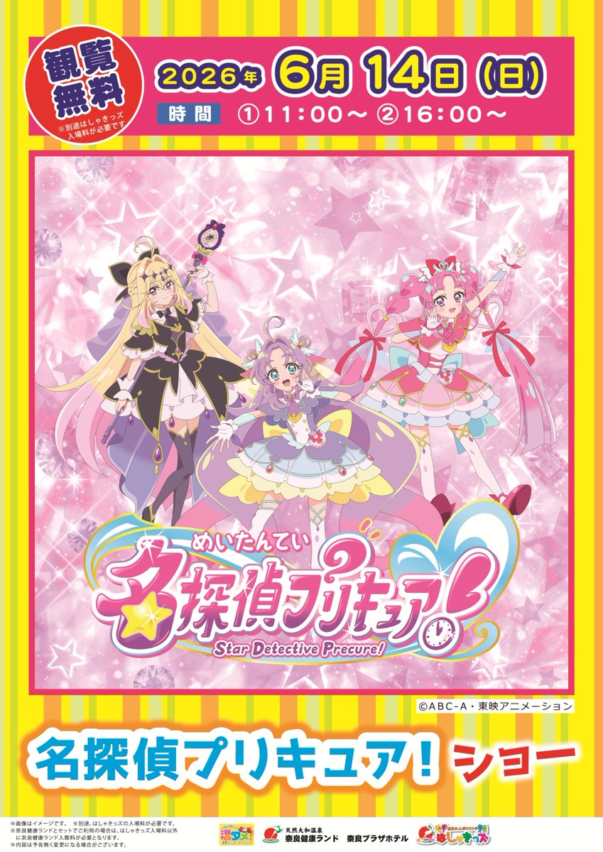 ✨＼速報！キャラクターショー開催決定！／✨ 🕵️‍♀️💖「名探偵