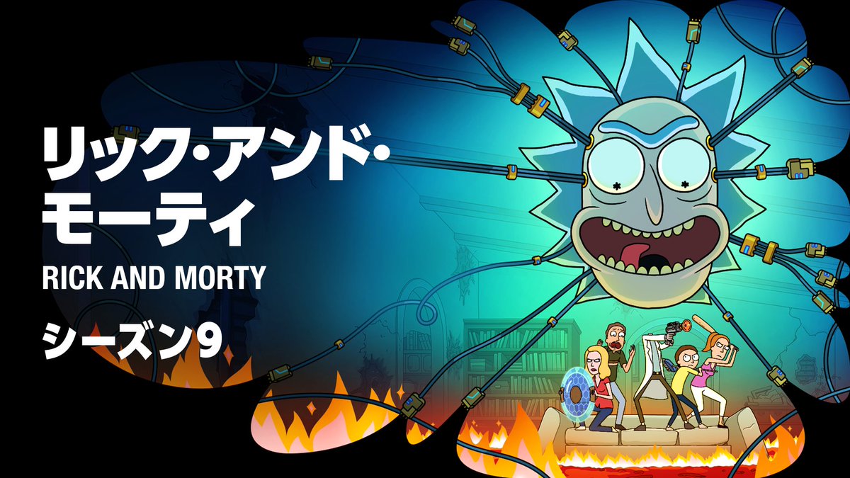 watch_UNEXT's tweet photo. 🟢シーズン9 スタート🟢
『リック・アンド・モーティ』
U-NEXTで独占見放題配信中💁‍♀️

天才科学者のリックと孫モーティが 
時空を超えた冒険を繰り広げる
SFコメディ・アニメーション🌀

スピンオフ短編も同時配信✨
https://t.co/U0VOqu6QlQ

#HBOMax https://t.co/plSBkgL2DU