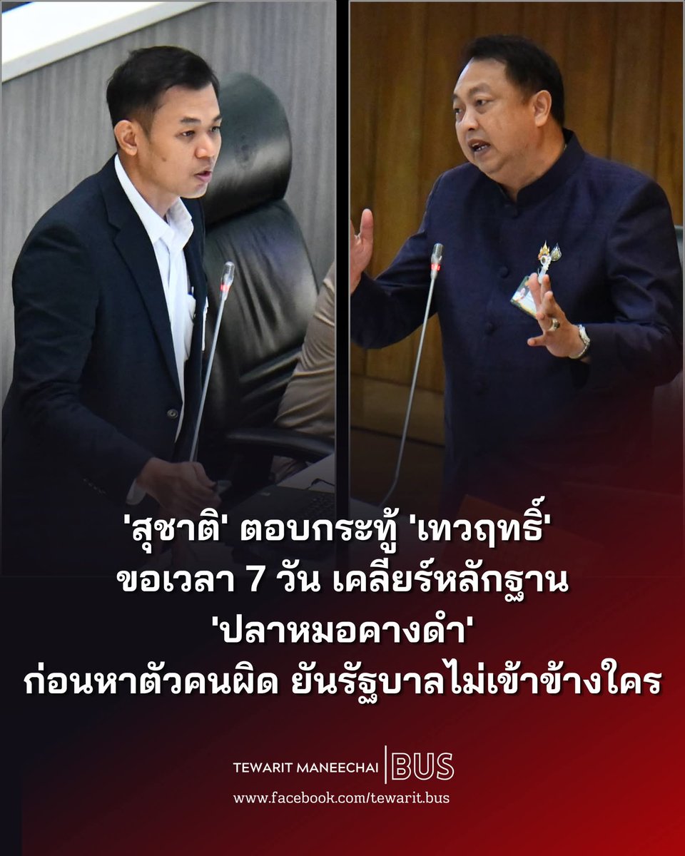 บัส เทวฤทธิ์ tweet media