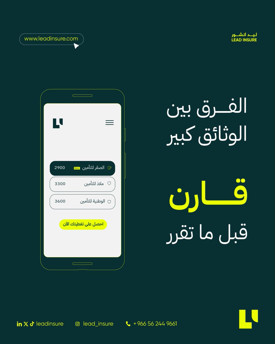 leadinsure's tweet photo. «الفرق بين الوثائق كبير. قارن قبل ما تقرر ← https://t.co/x67YKnOsDl #LeadInsure» https://t.co/7IF2mc0ulI