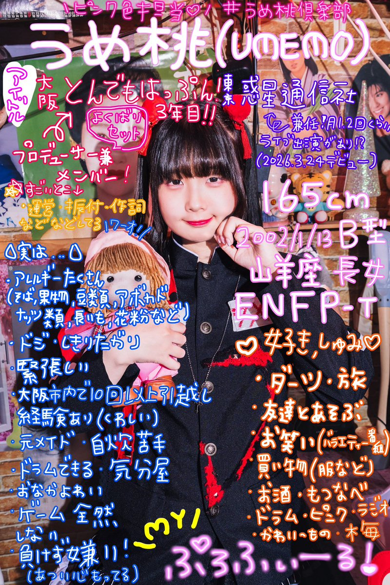 うめ桃🍑(うめも)@とんでもはっぷん！ tweet media