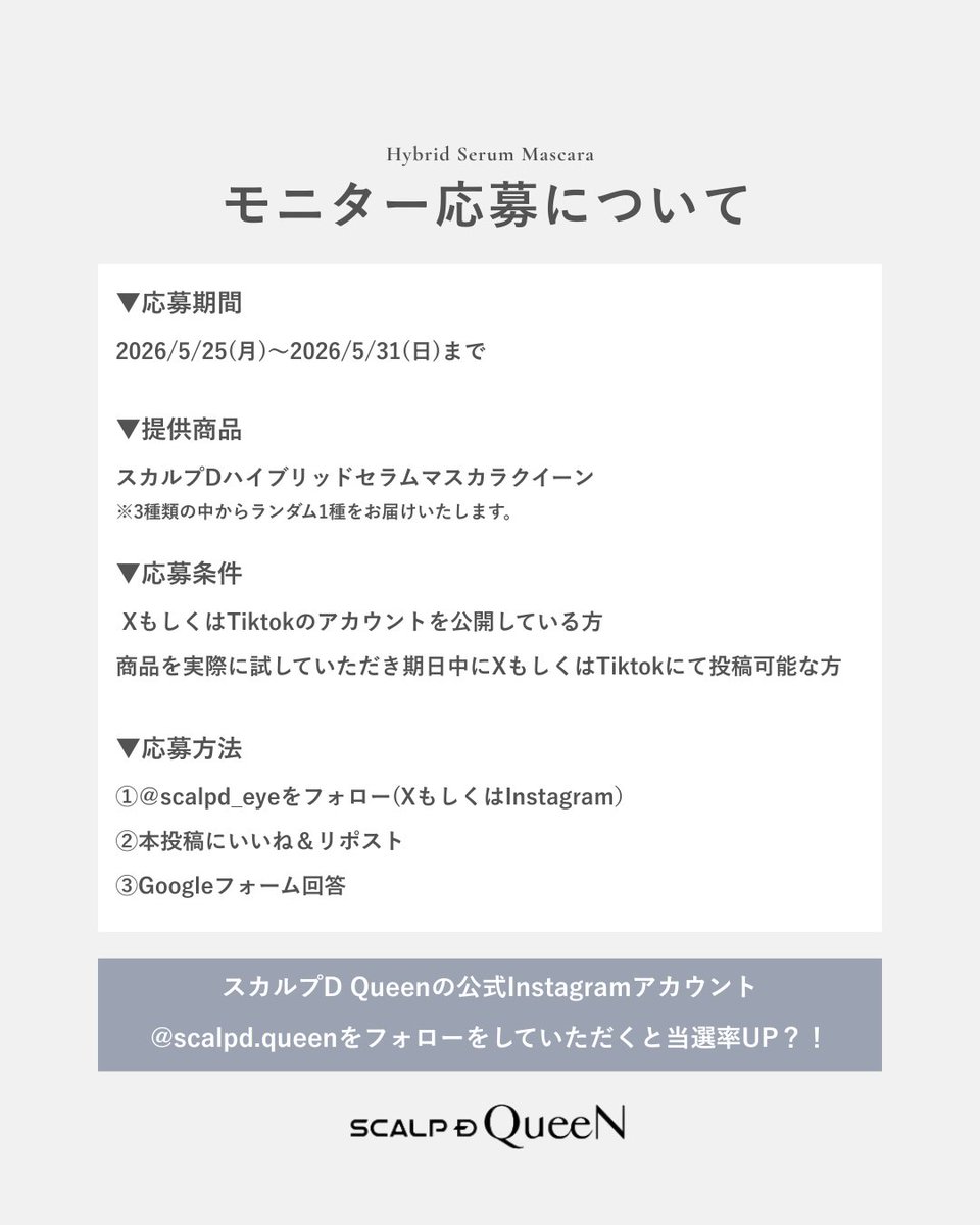 【公式】スカルプDまつ毛美容液 tweet media