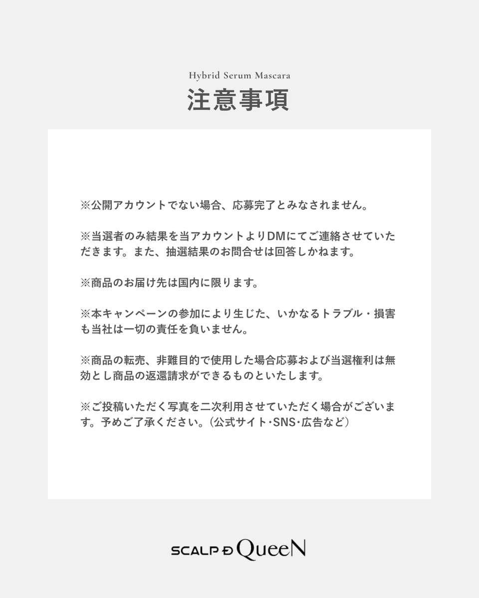 【公式】スカルプDまつ毛美容液 tweet media