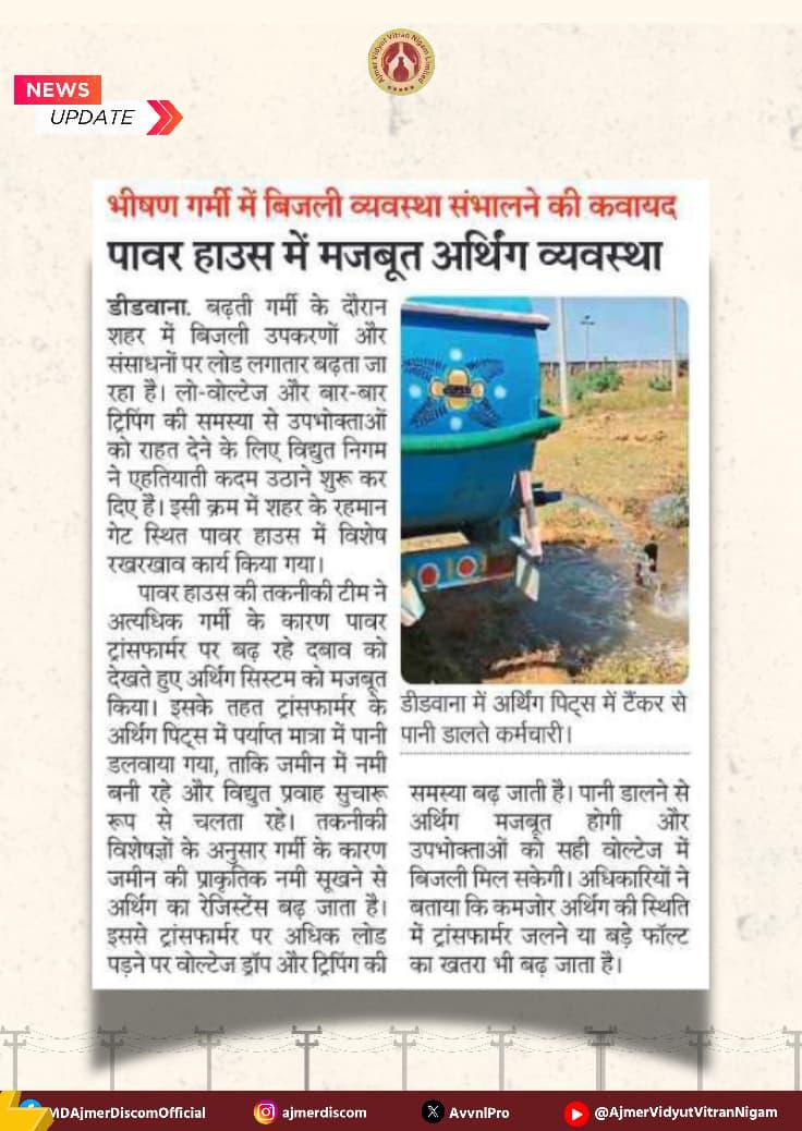 Ajmer Vidyut Vitran Nigam Ltd tweet media