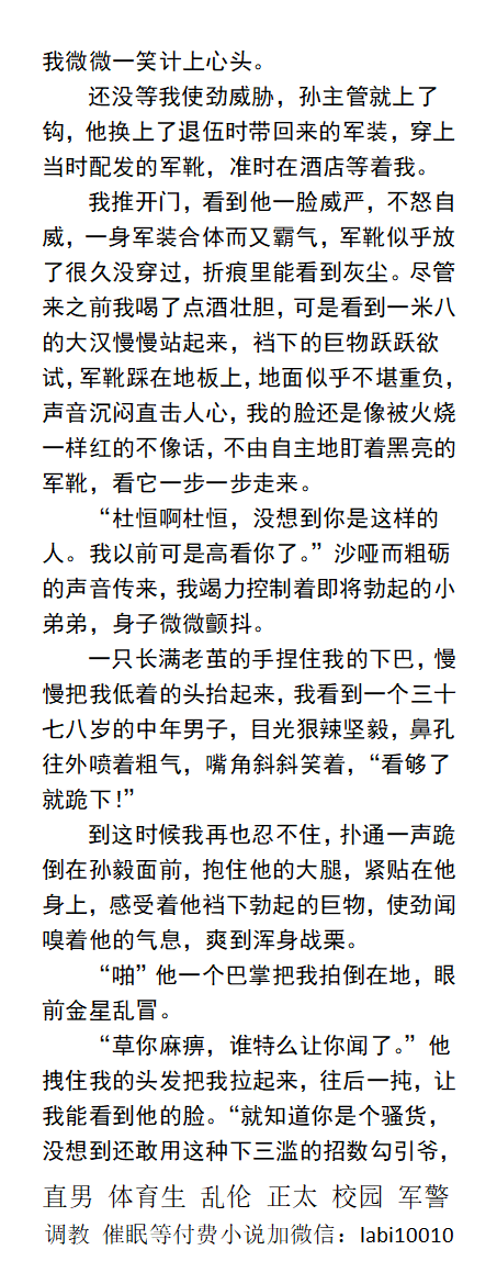 KellyBurkes's tweet photo. 《背着男友在保安的靴子下成为贱奴》
大脚踩住我的脑袋，咚地一声我又把头狠狠磕在地上。
一口浓痰准确无误落进我嘴里，混合烟草味的男人气息迅速充满了我的口腔。
     反差羞辱、粗口舔脚、SM调教、偷情绿帽、熟男1S、制服帅哥、直男体育生。 
【男男小说介绍看主页，微X：labi10010】
#粗口 #调教 https://t.co/Dwm0JrNdXv