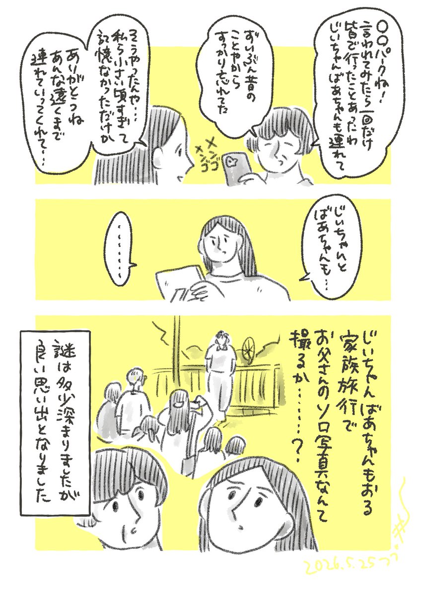 日々日記📷(3/3) 