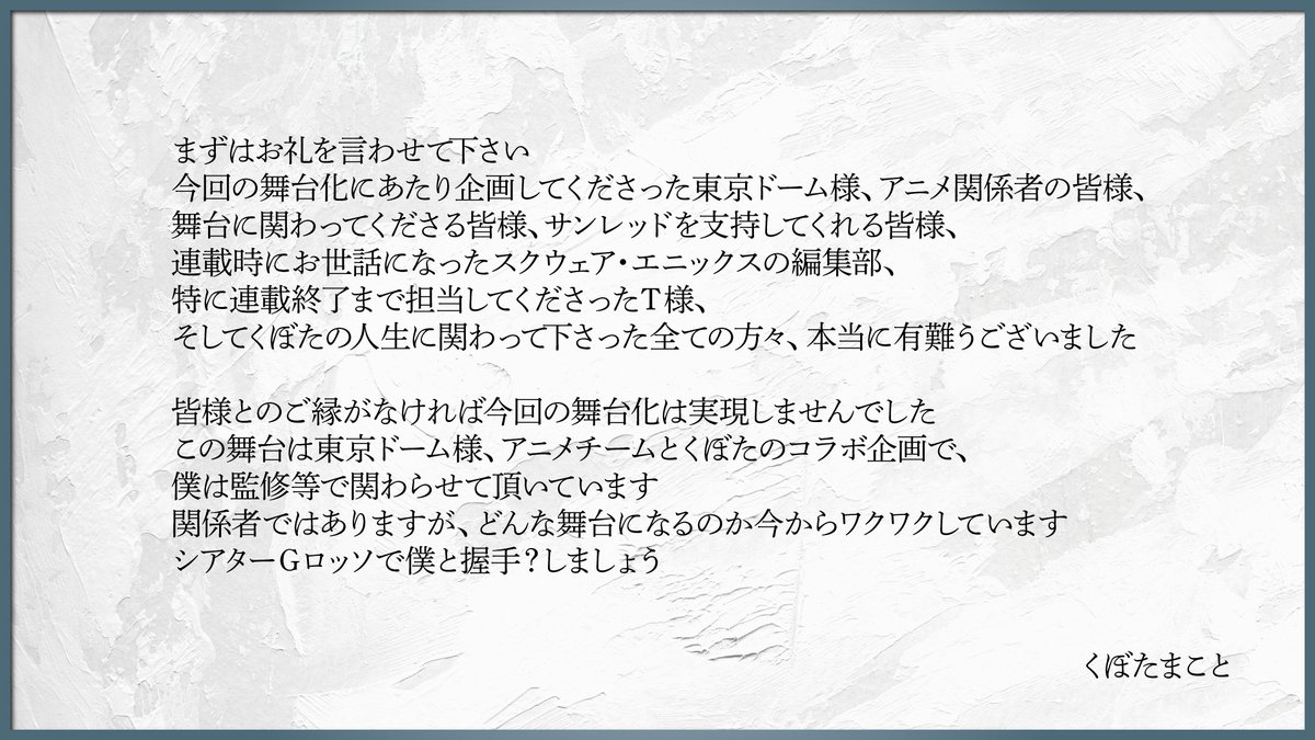 くぼたまこと画業30周年記念 実写版 天体戦士サンレッドショー【公式】 tweet media