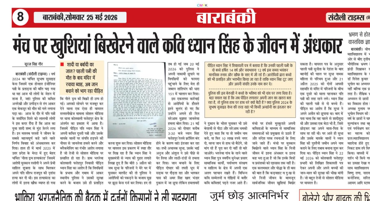 Arvindrhsp's tweet photo. बाराबंकी पुलिस की निरंकुश सोच, एक आदर्श नागरिक की जान लेने पर आमादा है। फतेहपुर प्रभारी निरीक्षक की निराशा जनक कार्यशैली।
@Barabankipolice @myogiadityanath @Uppolice https://t.co/966KBLTgAU