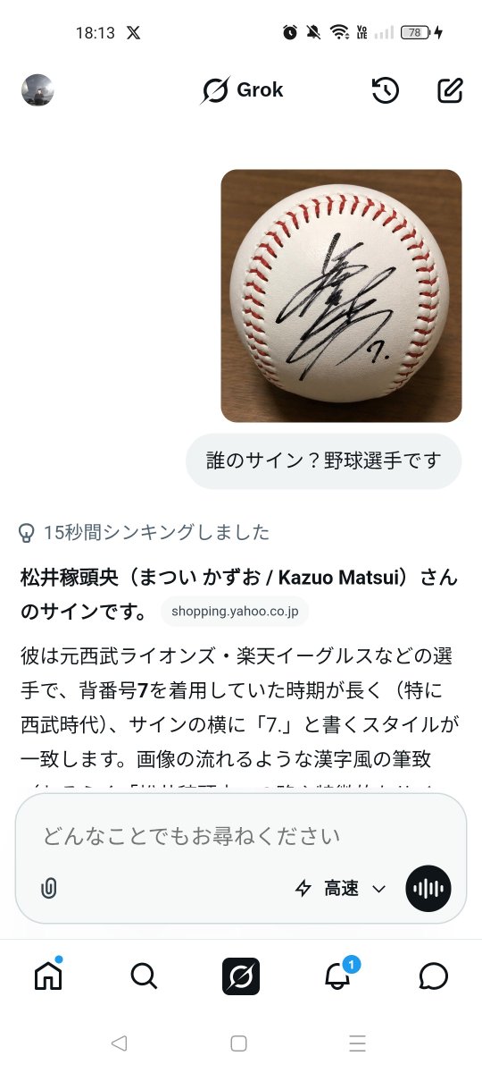 松井稼頭央さん と判定されたけど、合っている？