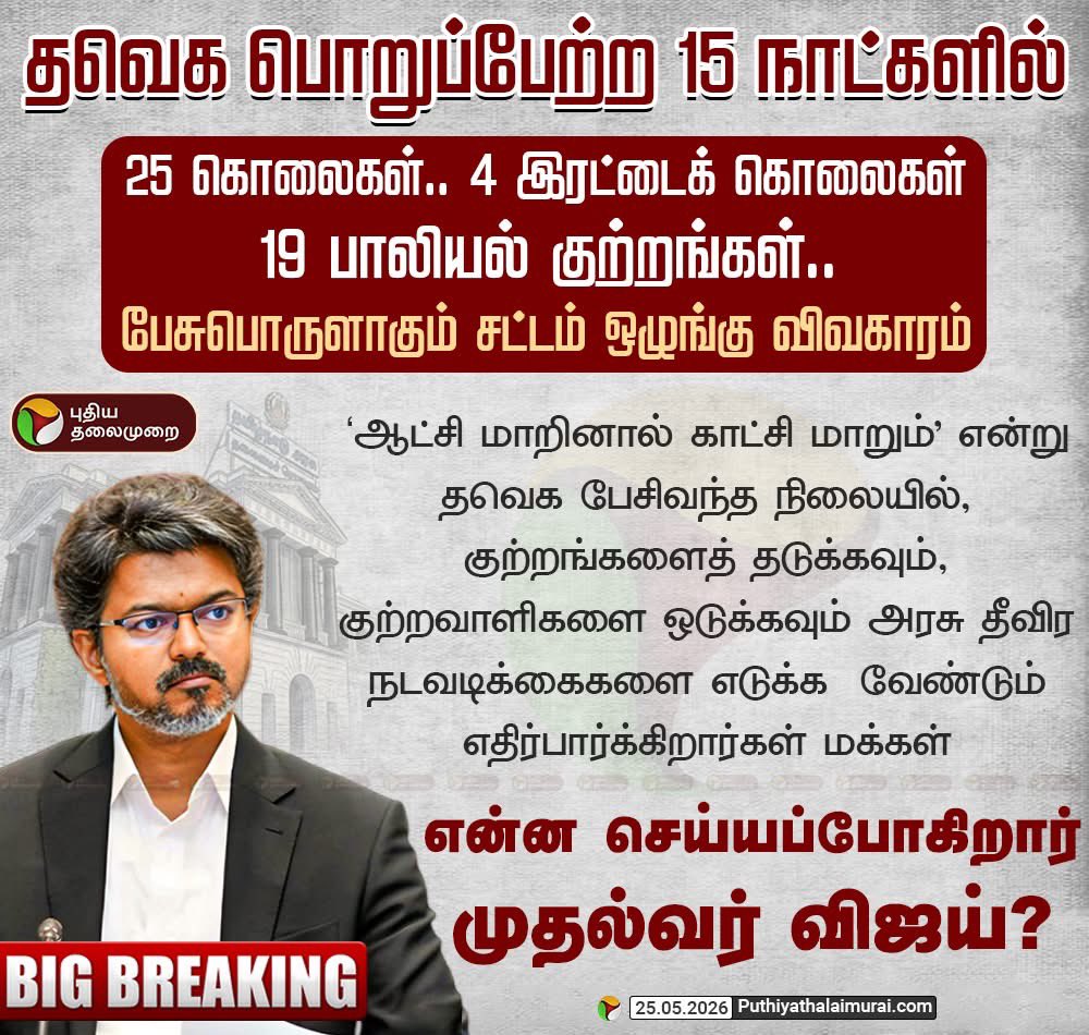 selvaavilva's tweet photo. #தமிழ்நாட்டுமக்களுக்குநல்லமாற்றம்

 #CmSir 

#ActorVijay

#CMJosephVijaySir @CMOTamilnadu 

@mkstalin @Udhaystalin @arivalayam @DMKITwing @dmk_youthwing @ksundar @gselvam_mp

DMK - Dravida Munnetra Kazhagam https://t.co/aVbLGKdmwa