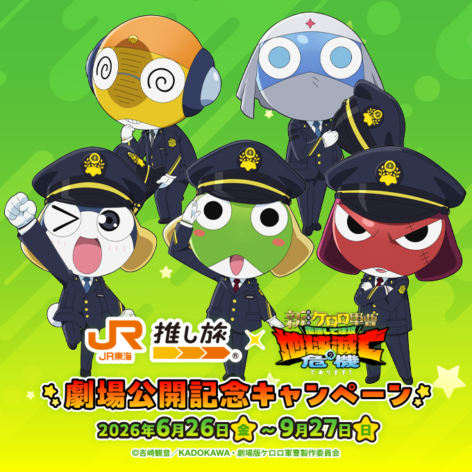 keroro_anime's tweet photo. 🐸 6/26(金)から #推し旅 コラボ（侵略）決定！ 🐸

🎙 完全録りおろしのオリジナルボイスドラマ前後編
✨限定ノベルティ
🛒 描きおろしイラストの限定グッズ
などなど盛りだくさん！

詳細は特設サイトをチェック！
https://t.co/TSYLi5IZz5

#ケロロ軍曹 #推し旅 https://t.co/YGlu9ZXGlg