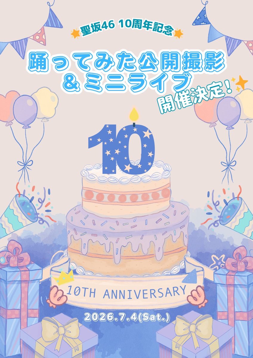 hizirizaka46_'s tweet photo. ✨聖坂46 10周年記念✨
初の公開撮影&amp;ミニライブの開催が決定しました🎉

・🕐7/4(土)日中 都内某所
・💰無料

参加方法:当アカウント(@hizirizaka46_)
に"撮影見学希望"とDMを送信→後日詳細を送らせていただきます。
※定員に達し次第締め切らせていただきます。

#聖坂10周年 https://t.co/kzqJWtCsYZ