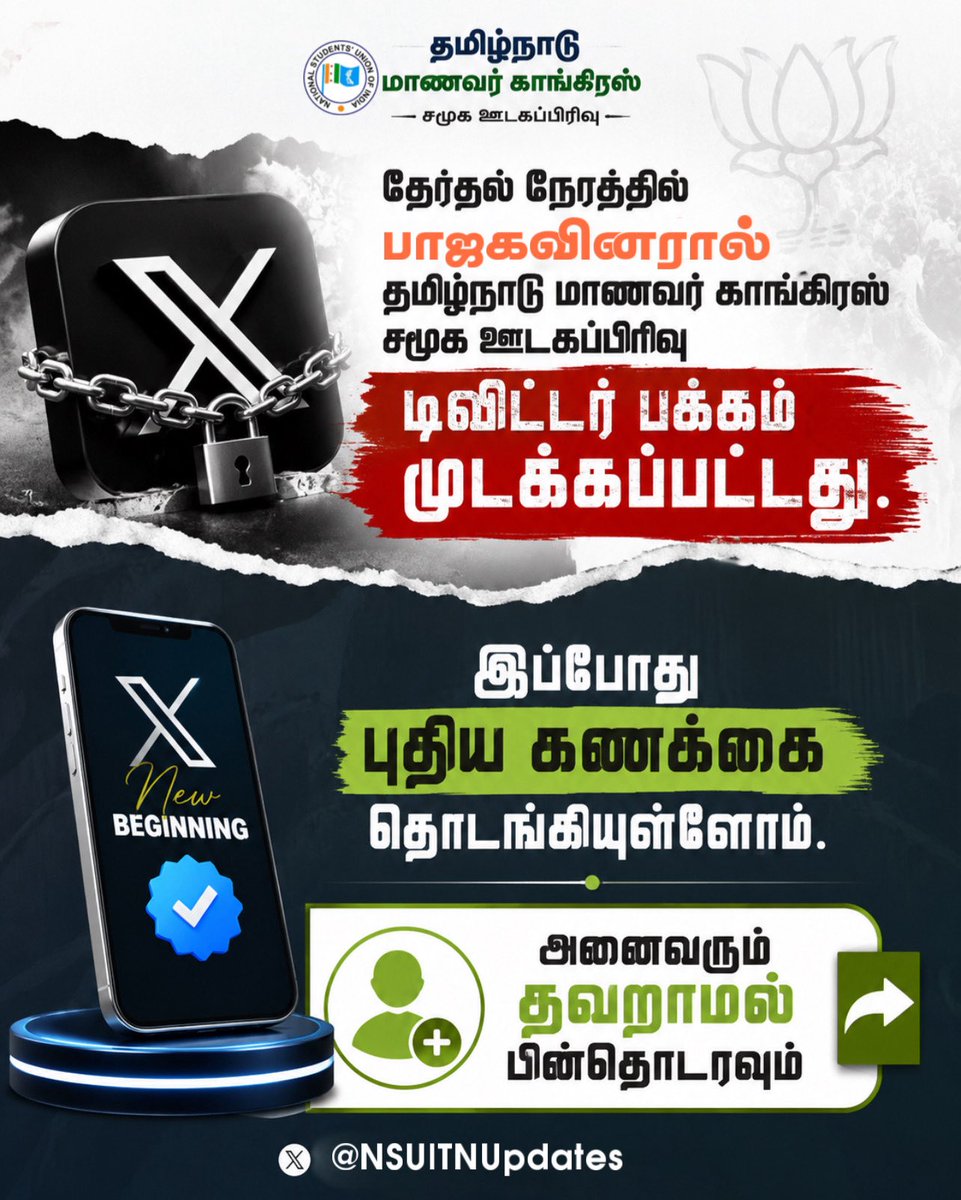 NSUI Tamil Nadu Social Media tweet media
