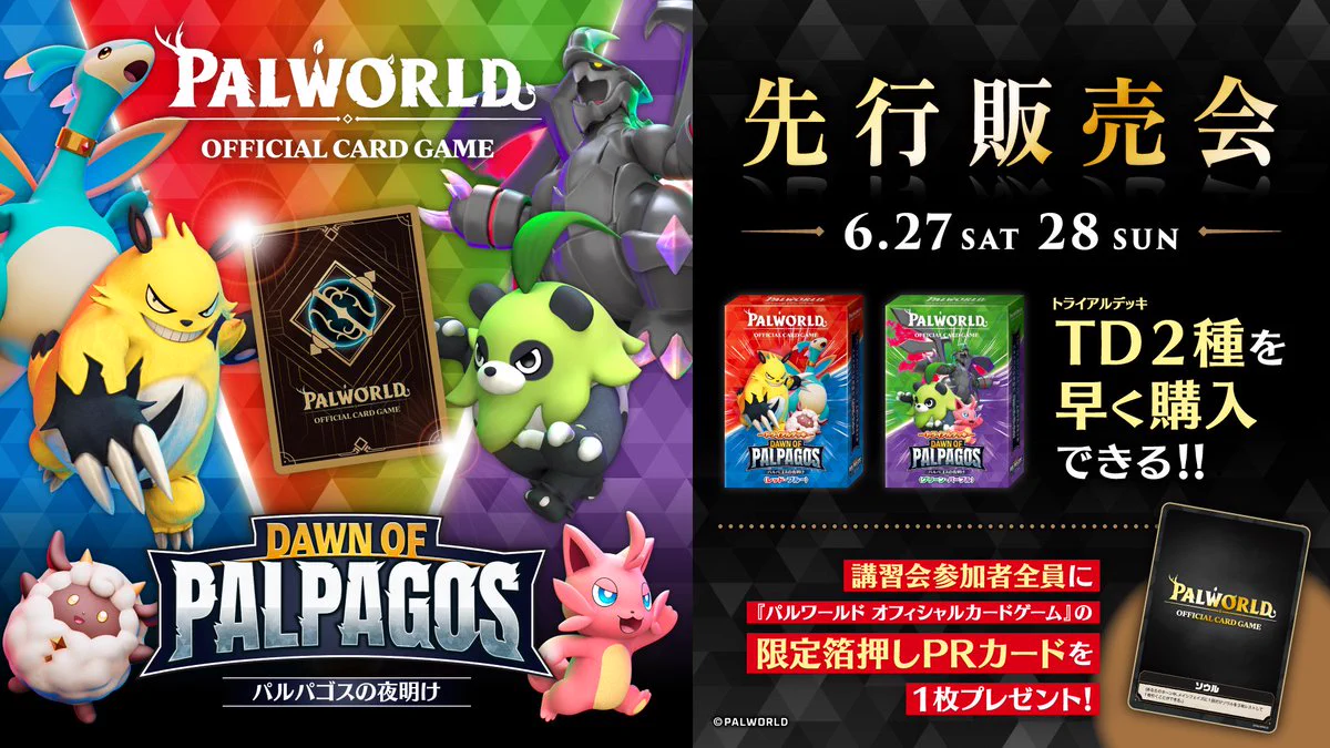 パルワールド オフィシャルカードゲーム公式 on X: 