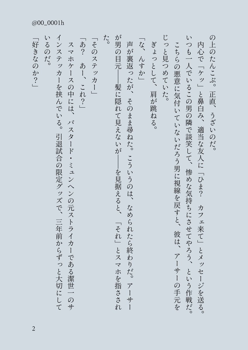 00_0001h's tweet photo. kiis

『うちの大学には、不思議な男がいる』

モブが、大学にいる金髪もさ男と喋る話です。

(1~4/9) https://t.co/lDDPL6Y1Nl