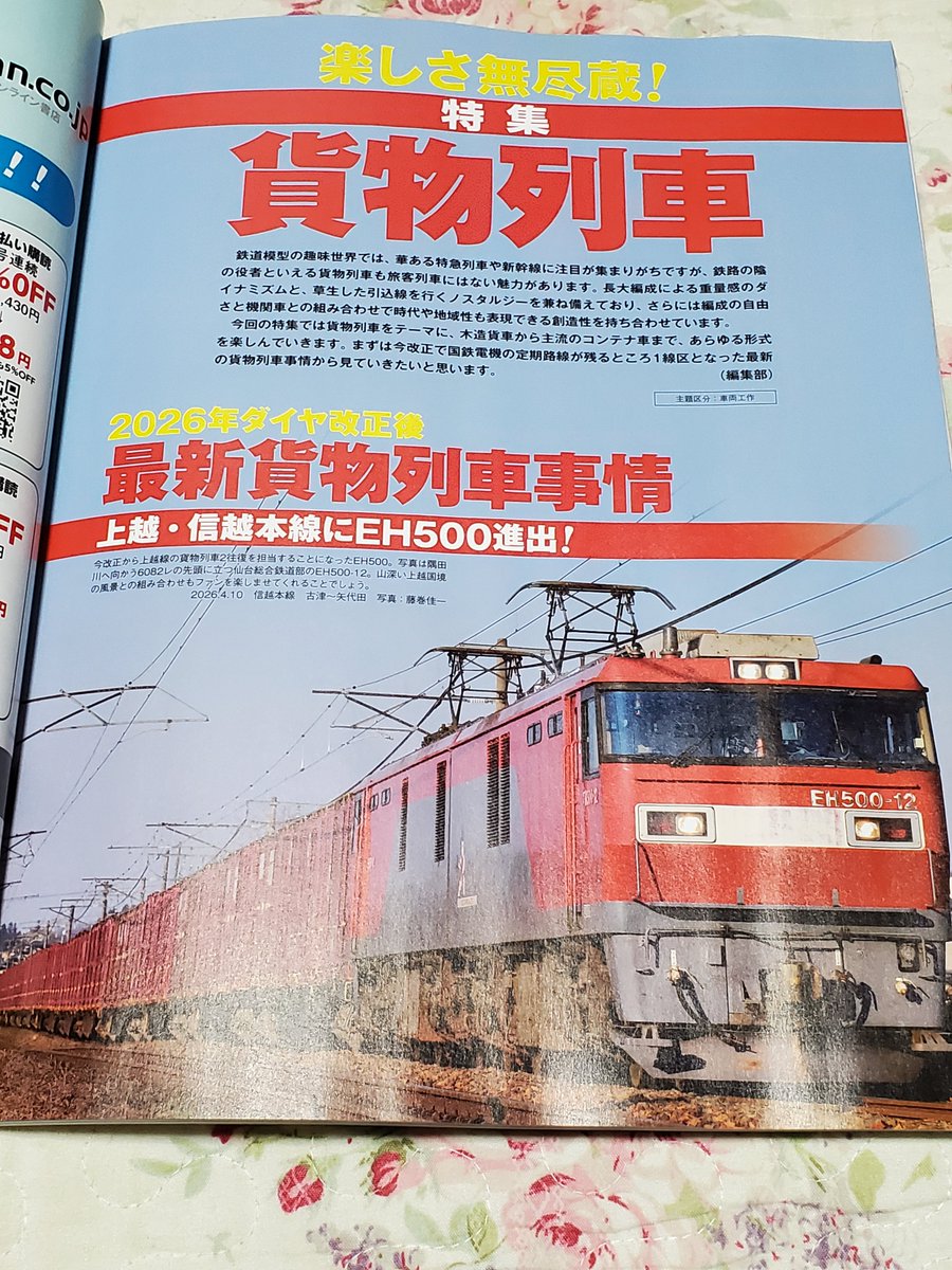 5月21日に発売された、RM MODELS EH500 6082レの写真を使っていただけ