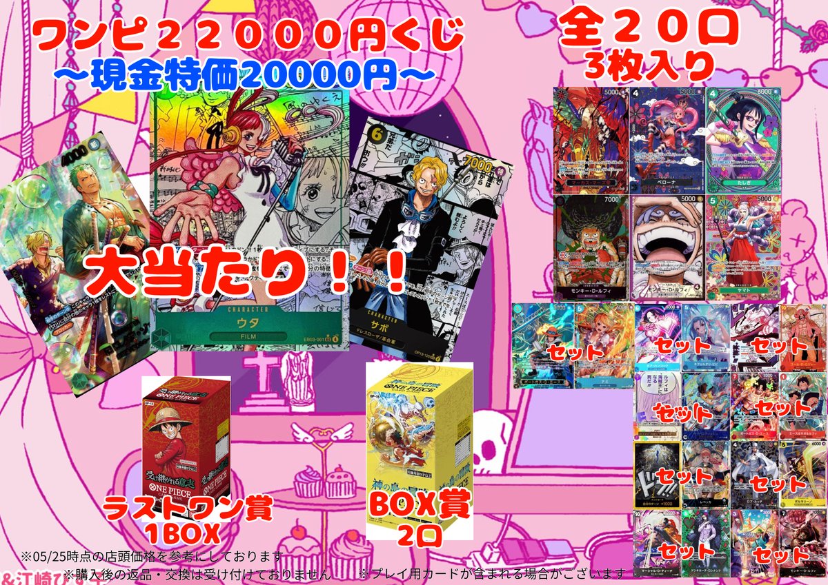 ワンピースカードゲーム ワンピ22000円くじ(現金特価20000円) 販売開始