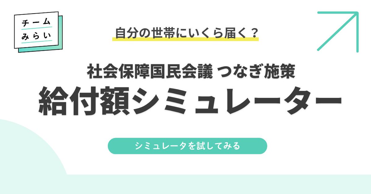 チームみらい【公式】 tweet media