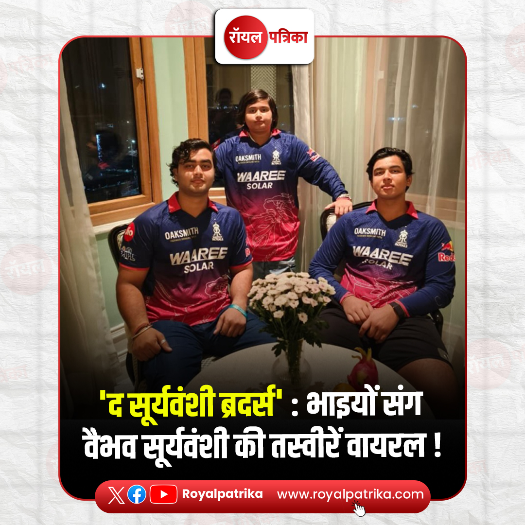 Royal Patrika tweet media