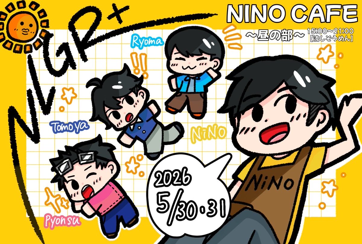NINO_cafe's tweet photo. 🧚‍♀️にのいんふぉ🧚‍♀️

2026NLGR+営業は
2部制！！

5/30(土)
■流しそうめん
15:00〜21:00

シルバママ🈺
■21:00頃〜気が済むまで
※気が済んだら終わり🥵🥵

5/31(日)
流しそうめん
■15:00〜22:00

スタッフは
イラストの通りです https://t.co/HH91XCuwBv