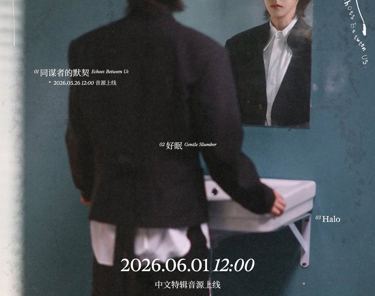 RENJUN ‘同谋者的默契 (Echoes Between Us)’ tweet media