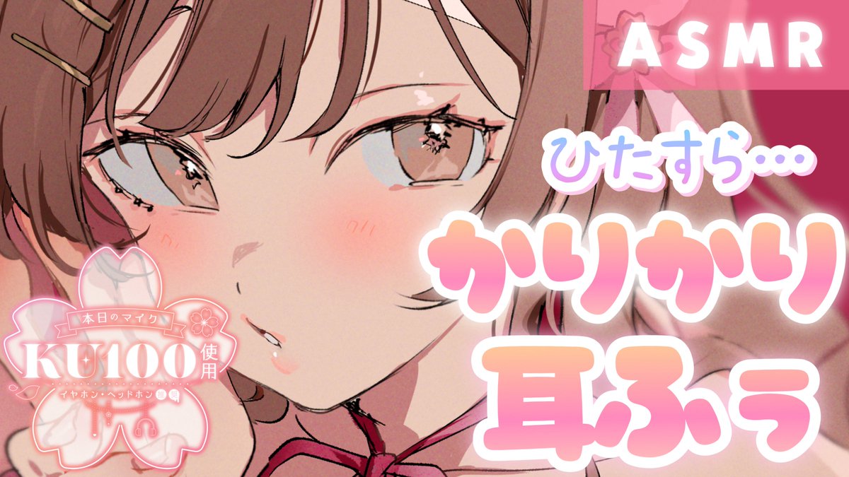 niconicokino's tweet photo. 🌸新作動画のお知らせ🌸
⋆┈┈┈┈┈┈┈┈┈┈┈⋆

【ASMR/KU100】
ゼロ至近距離で
”かりかり”囁き＆耳ふぅこうげき💗 

▷▶︎▷https://t.co/xspDg42OW6 

両耳聞き慣れてるから片耳ずつなら
"余裕♪"だよね…?勝負してみる？ https://t.co/7cHX04fZcs