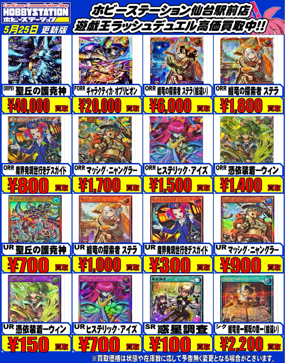 遊戯王RD 買取】 極光のライジング買取表更新しました！よろしくお願い