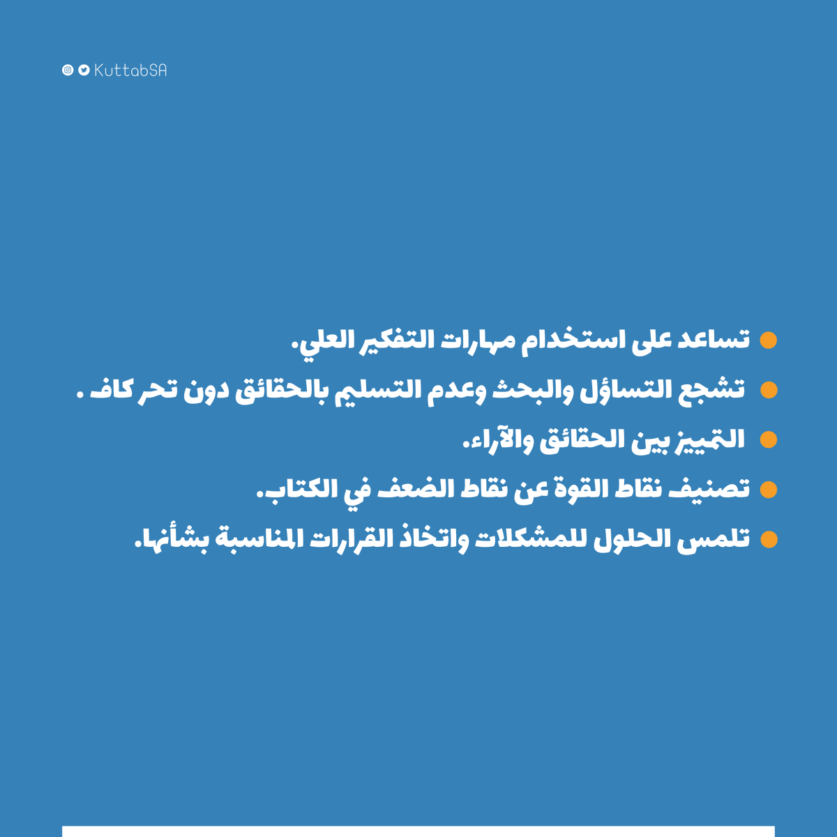 KuttabSA's tweet photo. الفرق بين من يقرأ ومن "يحلل" هو القدرة على رؤية ما بين السطور. القراءة التحليلية تمنحك النظرة الناقدة التي تحتاجها لتصنيف نقاط القوة والضعف وتلمس الحلول المبتكرة للمشكلات.✨

#مدرسة_الكتاب https://t.co/YEzoXgb2Kz