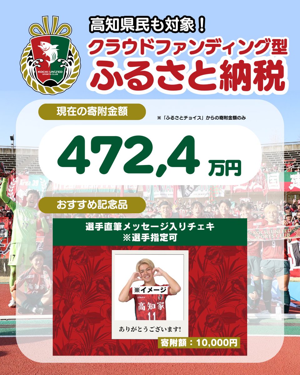 高知ユナイテッドSC (@kochi_United) / Posts / X