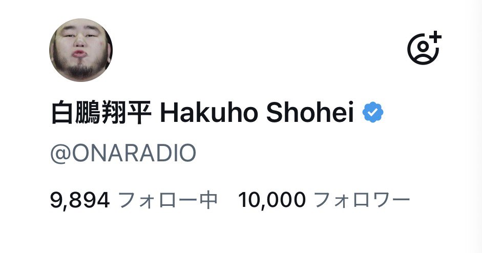 白鵬翔平 Hakuho Shohei tweet media